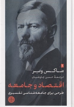 اقتصاد وجامعهR